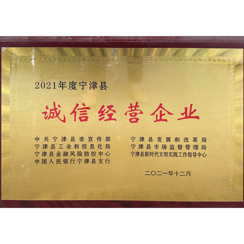 誠(chéng)信經(jīng)營(yíng)企業(yè)