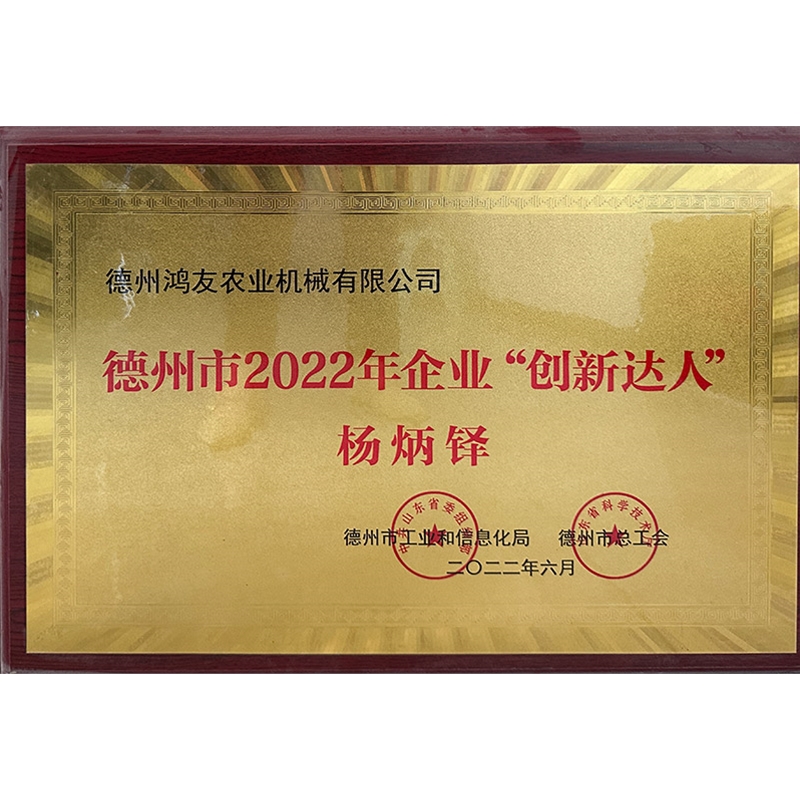 德州市2022年企業(yè)“創(chuàng)新達人”