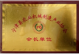 會(huì)長單位